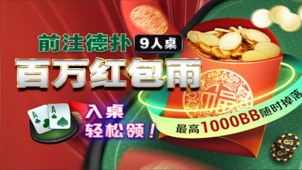 GG扑克 快速匹配扑克模式